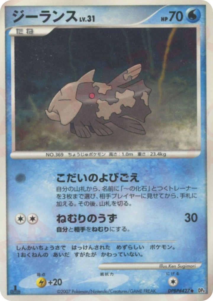 Relicanth – Moonlit Pursuit DPBP#427 Pokémon card