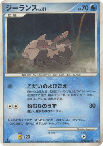 Relicanth - Moonlit Pursuit 427