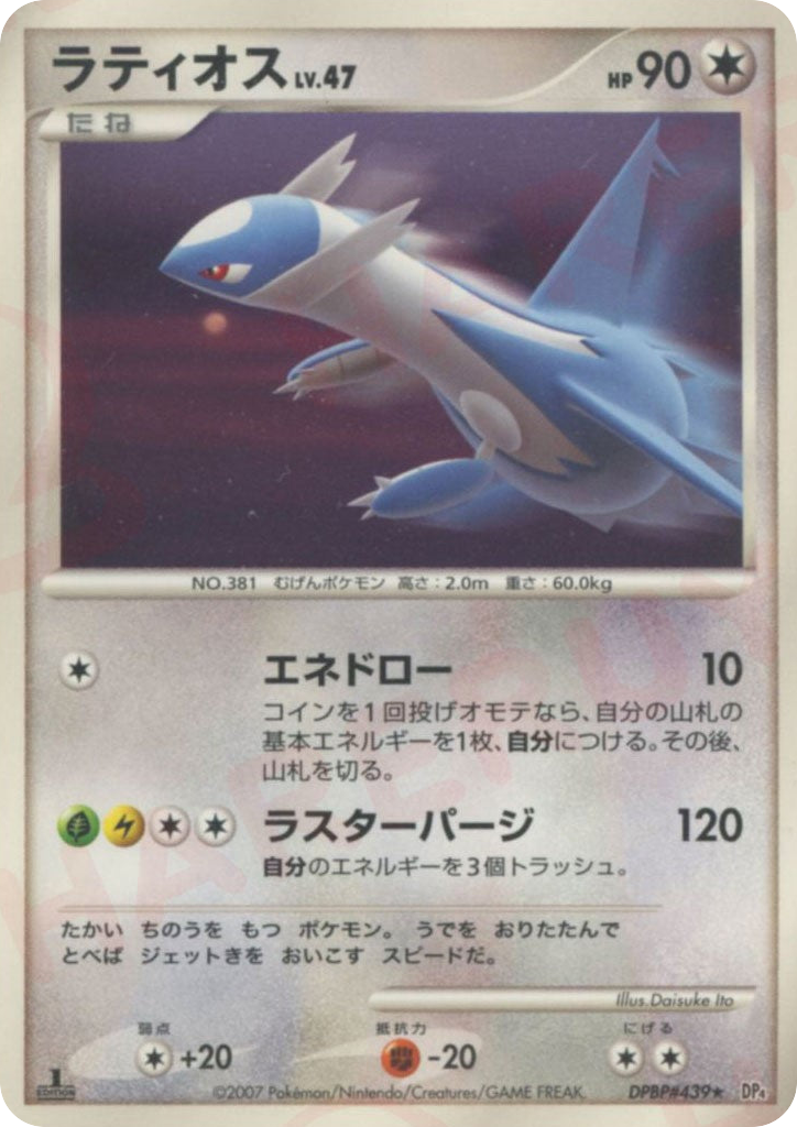 Latios – Moonlit Pursuit DPBP#439 Pokémon card