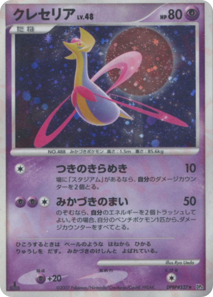 Cresselia – Moonlit Pursuit DPBP#527 Pokémon card