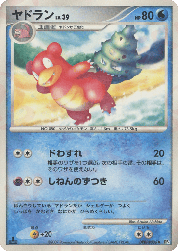 Slowbro - Moonlit Pursuit 86