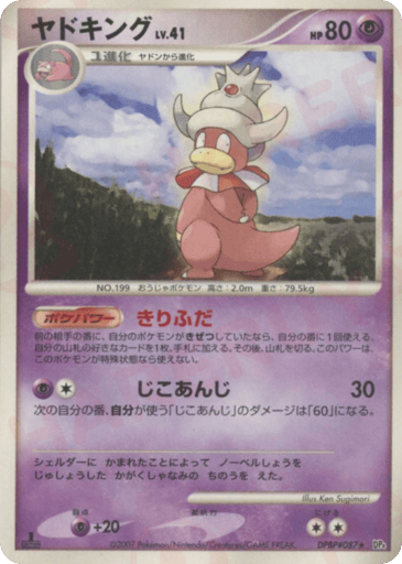 Slowking - Moonlit Pursuit 87