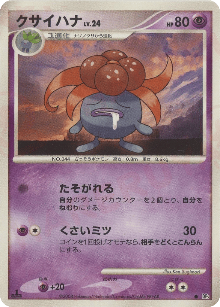 Gloom – Cry from the Mysterious  Pokémon card
