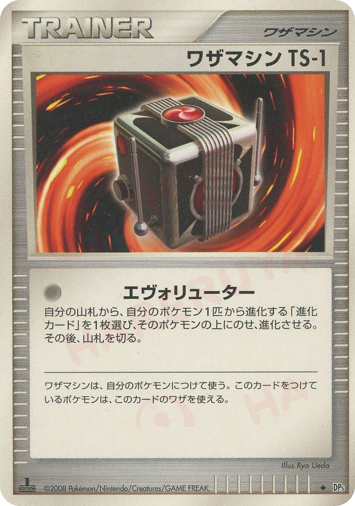 Technical Machine TS-1 – Cry from the Mysterious  Pokémon card