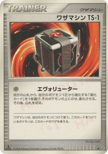 Technical Machine TS-1 - Cry from the Mysterious 