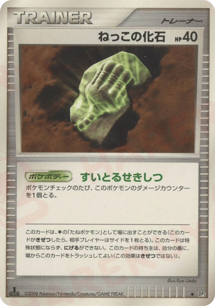Root Fossil – Cry from the Mysterious  Pokémon card