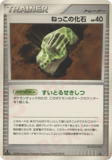 Root Fossil - Cry from the Mysterious 