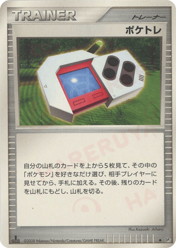 Poké Radar - Cry from the Mysterious 