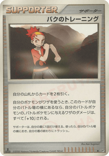 Buck's Training - Cry from the Mysterious 