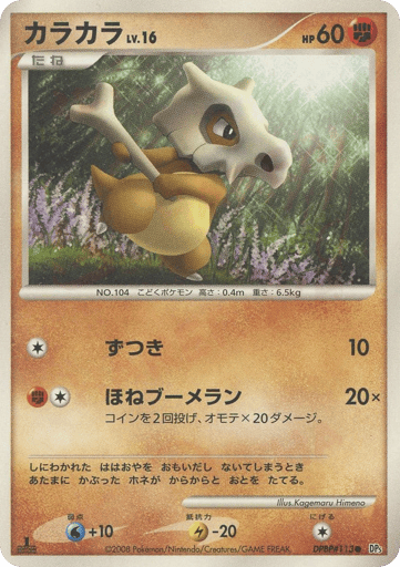 Cubone - Cry from the Mysterious 113