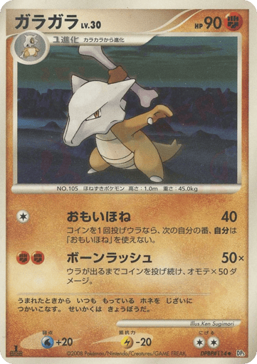 Marowak - Cry from the Mysterious 114