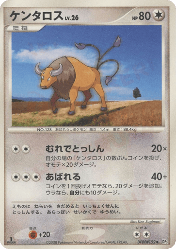 Tauros - Cry from the Mysterious 152