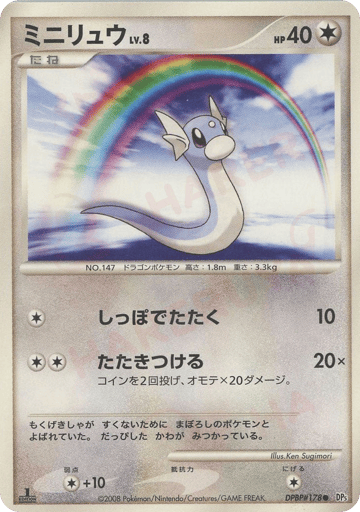 Dratini - Cry from the Mysterious 178
