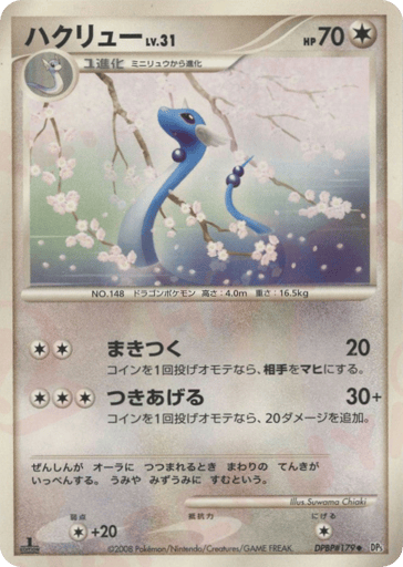 Dragonair - Cry from the Mysterious 179
