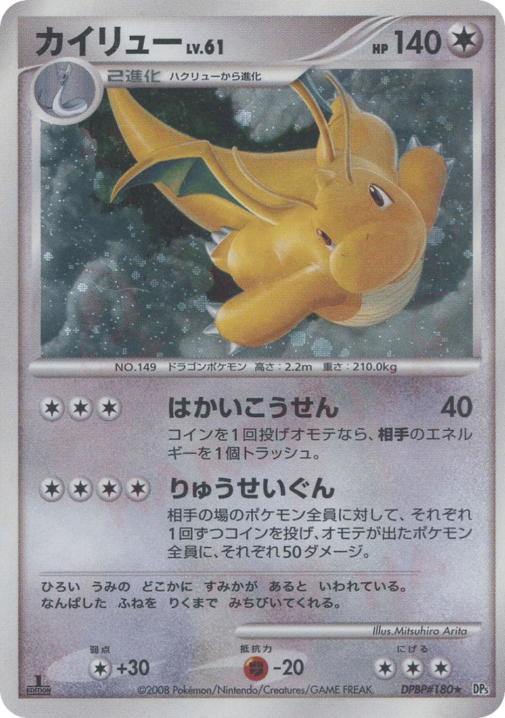 Dragonite – Cry from the Mysterious DPBP#180 Pokémon card