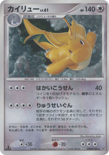 Dragonite - Cry from the Mysterious 180