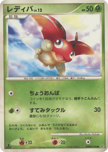 Ledyba - Cry from the Mysterious 196