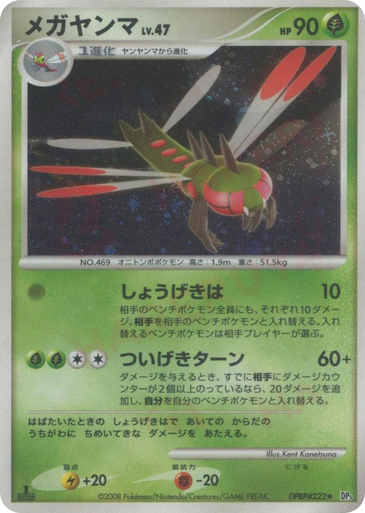 Yanmega – Cry from the Mysterious DPBP#222 Pokémon card