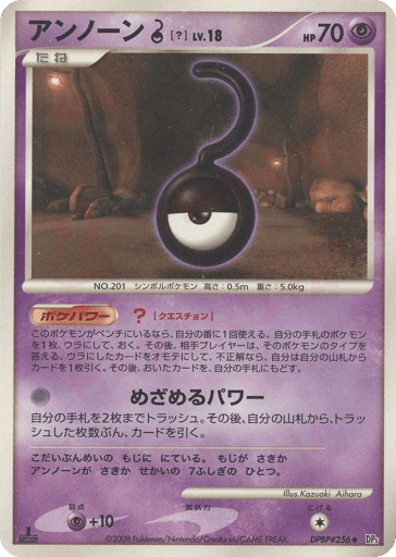 Unown ? - Cry from the Mysterious 256