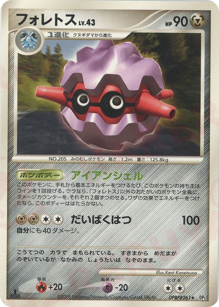 Forretress – Cry from the Mysterious DPBP#261 Pokémon card