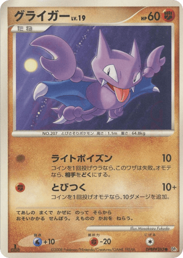 Gligar - Cry from the Mysterious 263