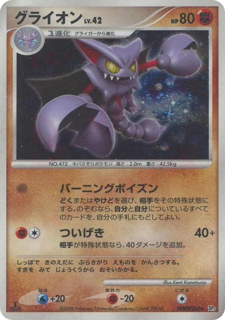 Gliscor – Cry from the Mysterious DPBP#264 Pokémon card