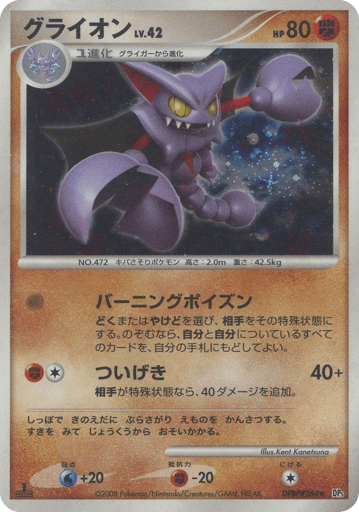Gliscor - Cry from the Mysterious 264