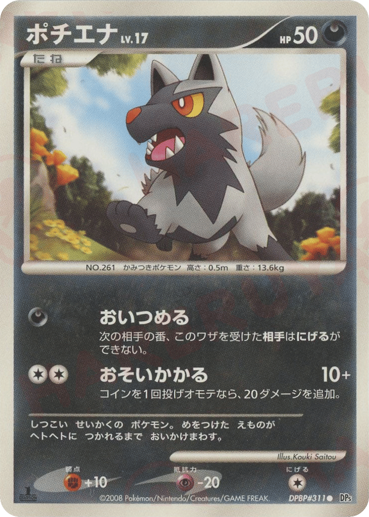 Poochyena – Cry from the Mysterious DPBP#311 Pokémon card