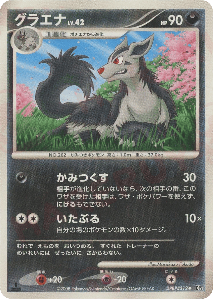 Mightyena – Cry from the Mysterious DPBP#312 Pokémon card