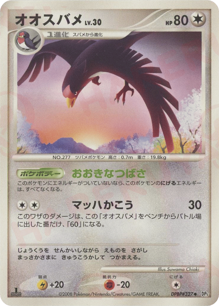 Swellow – Cry from the Mysterious DPBP#327 Pokémon card