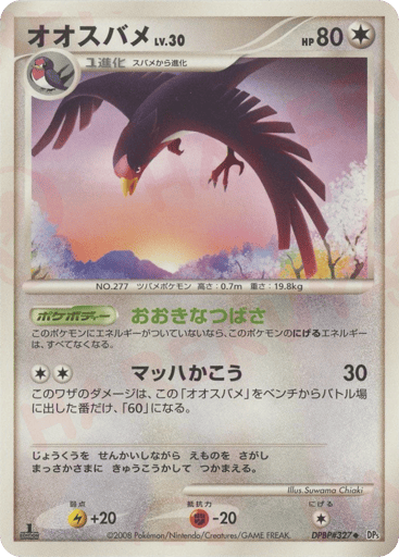 Swellow - Cry from the Mysterious 327