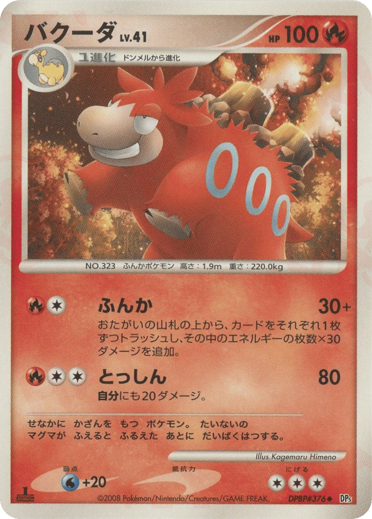 Camerupt – Cry from the Mysterious DPBP#376 Pokémon card