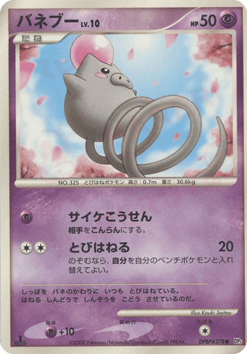 Spoink - Cry from the Mysterious 378