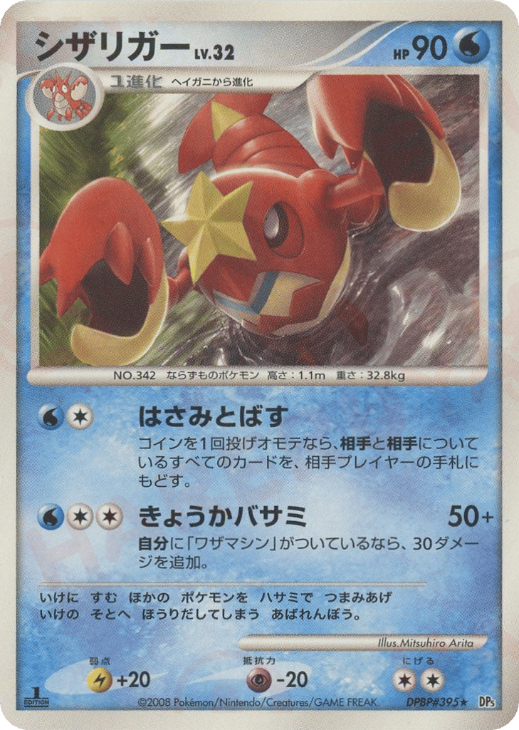 Crawdaunt – Cry from the Mysterious DPBP#395 Pokémon card