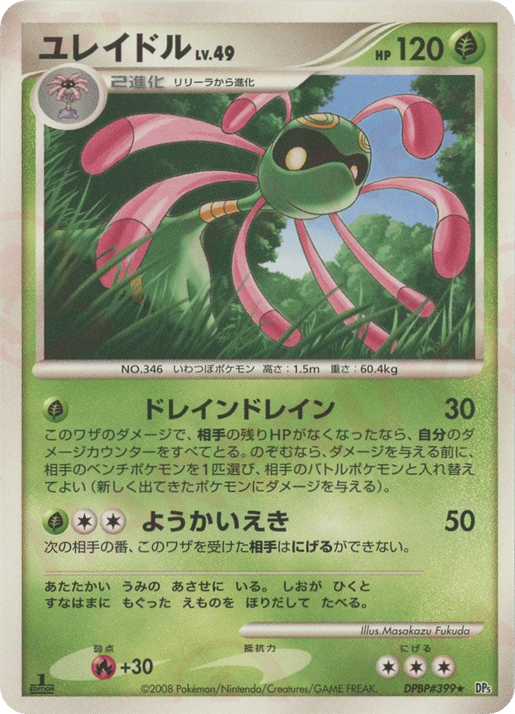 Cradily – Cry from the Mysterious DPBP#399 Pokémon card