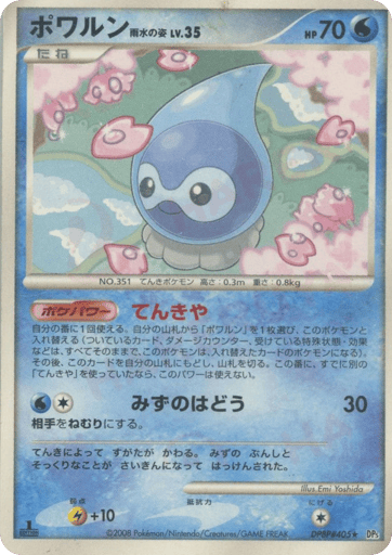 Castform Rain Form - Cry from the Mysterious 405