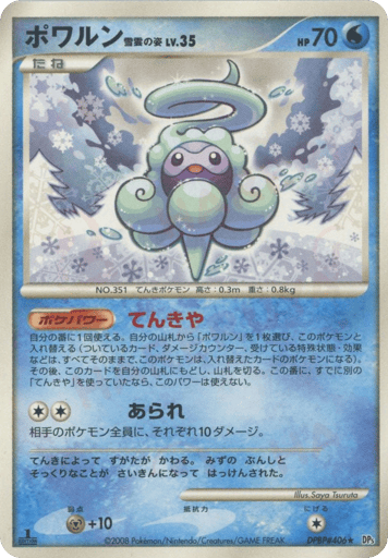Castform Snow-Cloud Form - Cry from the Mysterious 406
