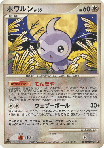 Castform - Cry from the Mysterious 407