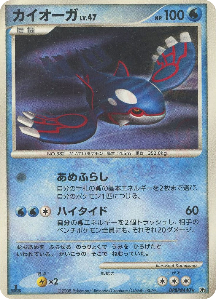 Kyogre – Cry from the Mysterious DPBP#440 Pokémon card