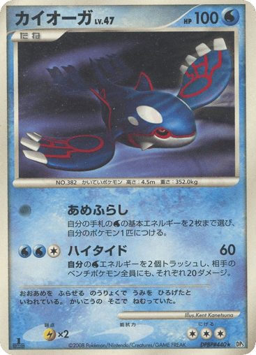 Kyogre - Cry from the Mysterious 440