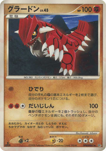 Groudon - Cry from the Mysterious 441