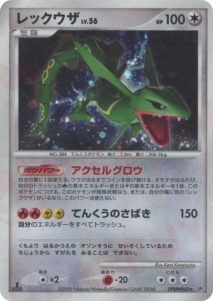 Rayquaza – Cry from the Mysterious DPBP#442 Pokémon card