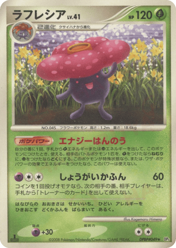 Vileplume - Cry from the Mysterious 49