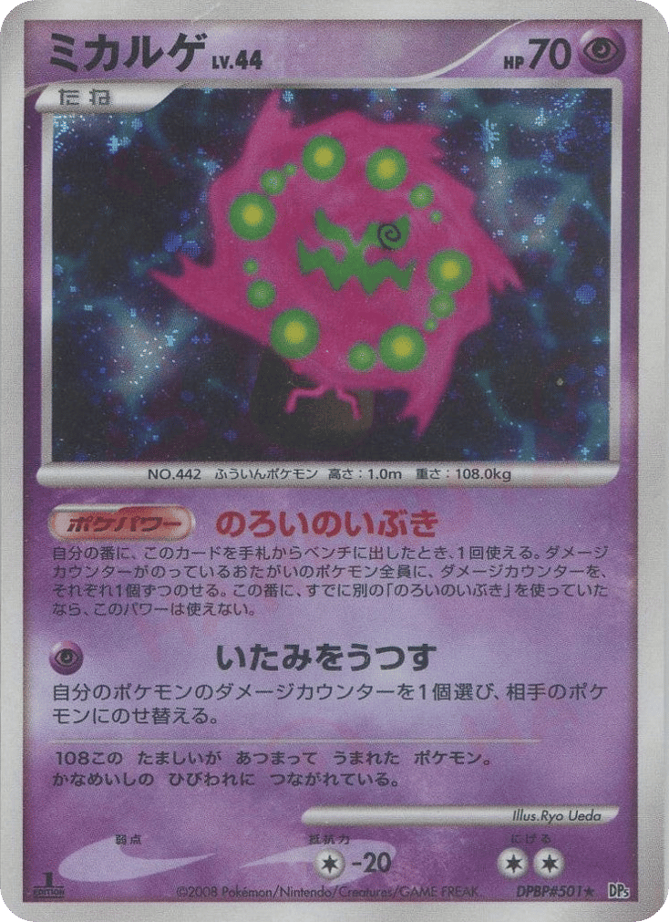 Spiritomb – Cry from the Mysterious DPBP#501 Pokémon card