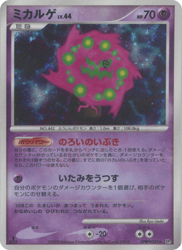 Spiritomb - Cry from the Mysterious 501
