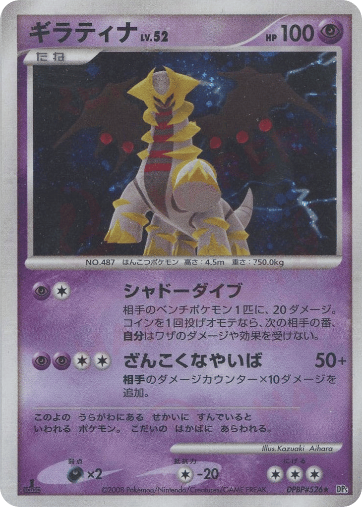 Giratina – Cry from the Mysterious DPBP#526 Pokémon card
