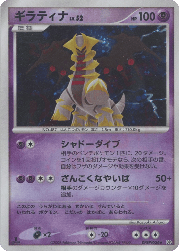 Giratina - Cry from the Mysterious 526