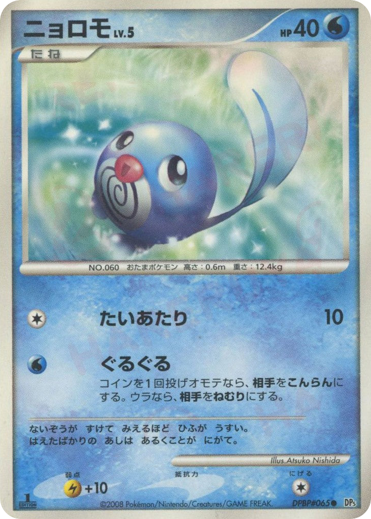 Poliwag – Cry from the Mysterious DPBP#065 Pokémon card