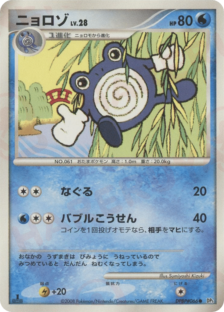 Poliwhirl – Cry from the Mysterious DPBP#066 Pokémon card