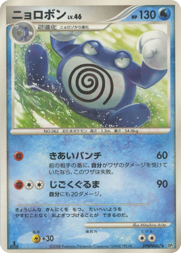 Poliwrath – Cry from the Mysterious DPBP#067 Pokémon card